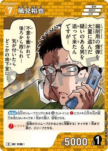 風見裕也 (裏)