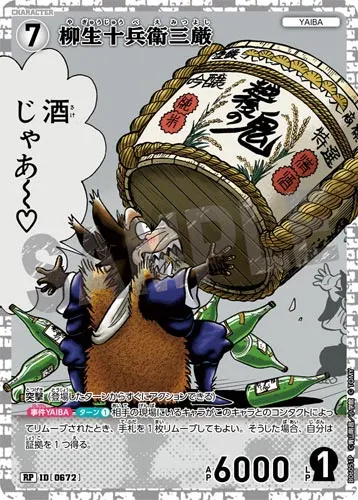 柳生十兵衛三厳 (裏)