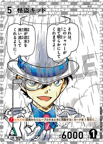 怪盗キッド (裏)