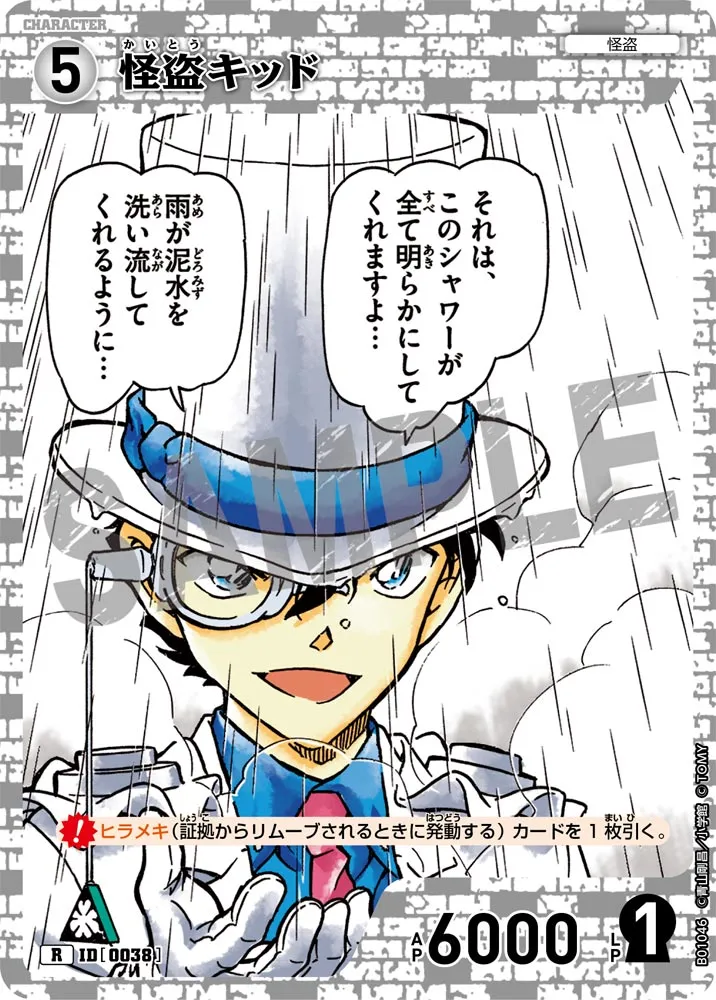 怪盗キッド (表)