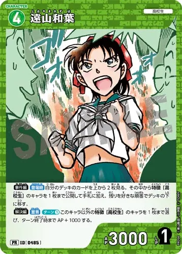 遠山和葉 (裏)