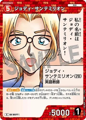 ジョディ・サンテミリオン (裏)