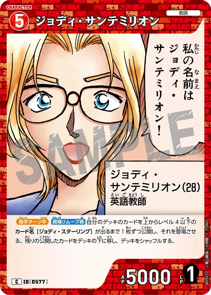 ジョディ・サンテミリオン (表)