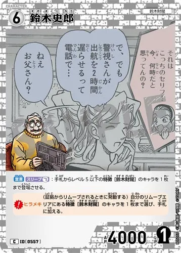 鈴木史郎 (裏)