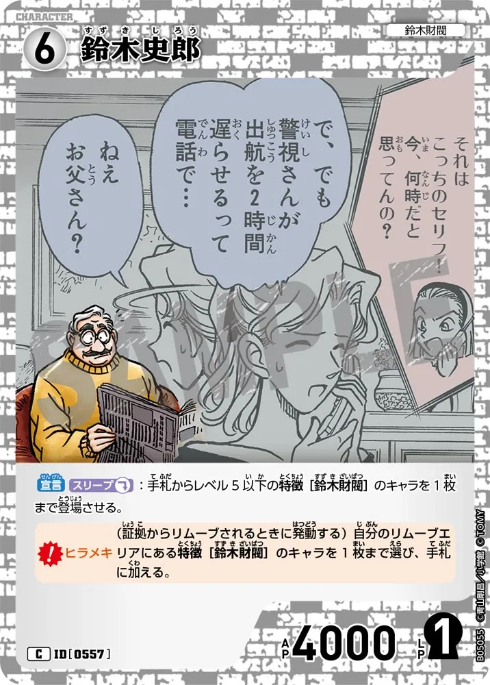 鈴木史郎 (表)