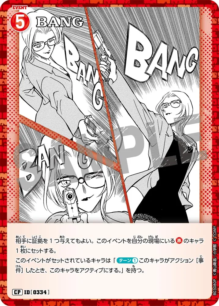 BANG (表)