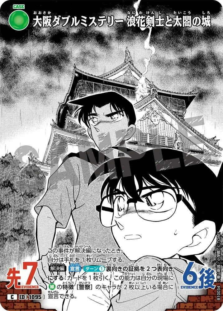 大阪ダブルミステリー 浪花剣士と太閤の城 (表)