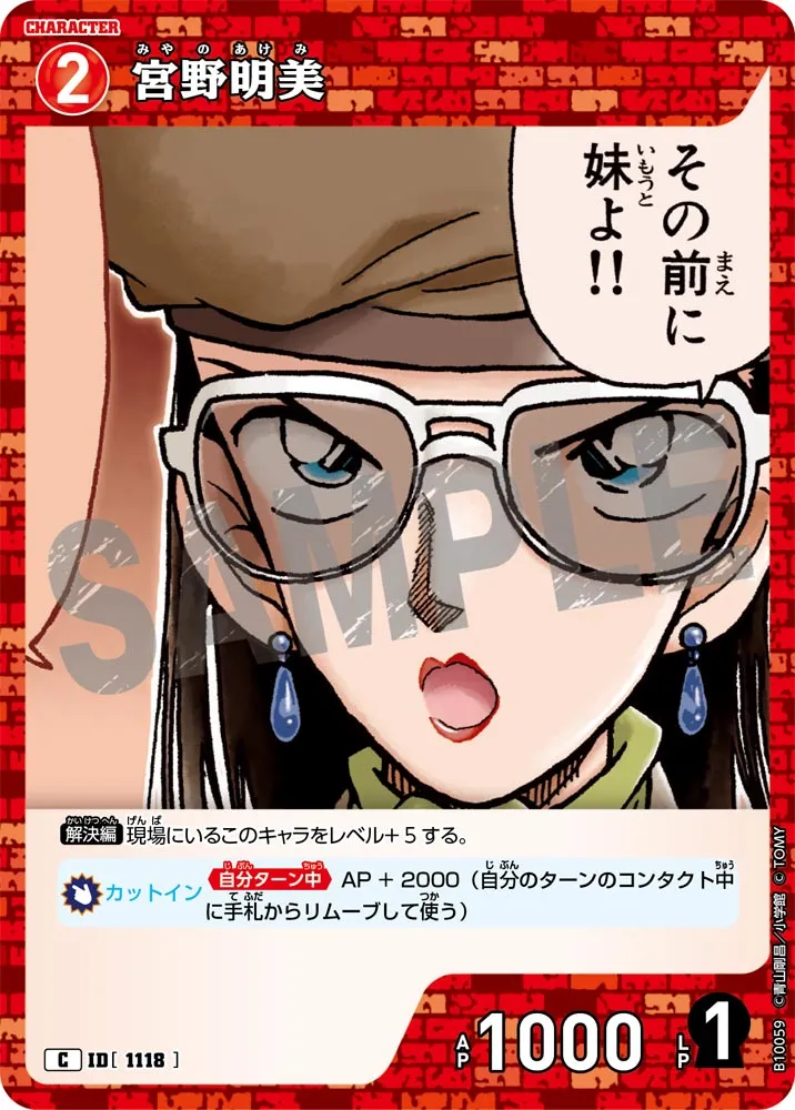 宮野明美 (表)