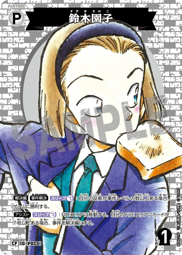 鈴木園子 (表)