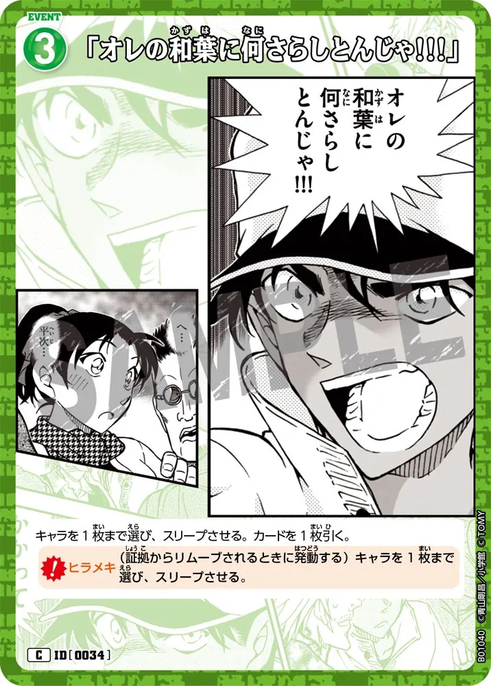 「オレの和葉に何さらしとんじゃ!!!」 (表)