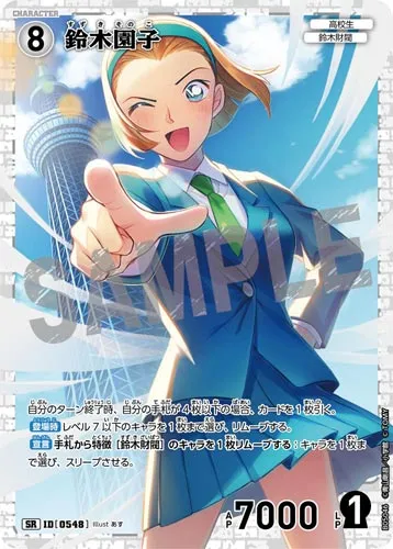 鈴木園子 (裏)