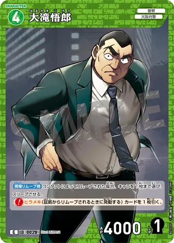 大滝悟郎 (裏)