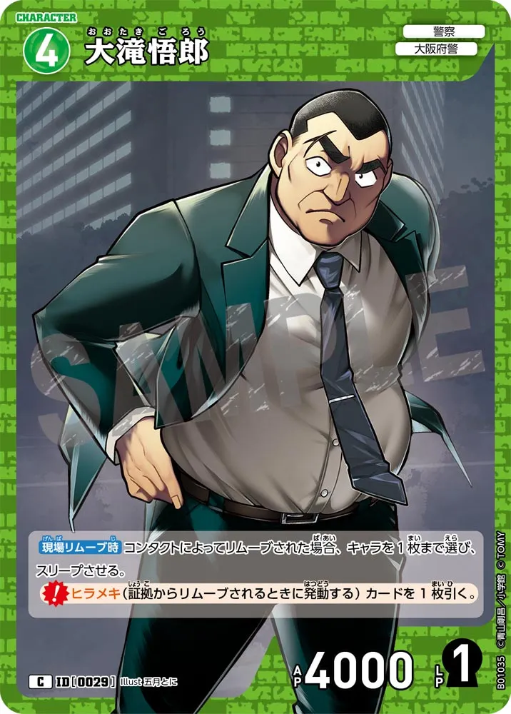 大滝悟郎 (表)