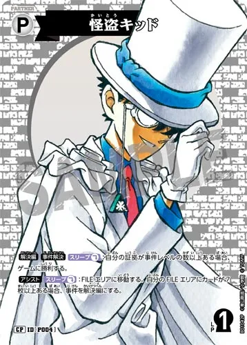 怪盗キッド (裏)