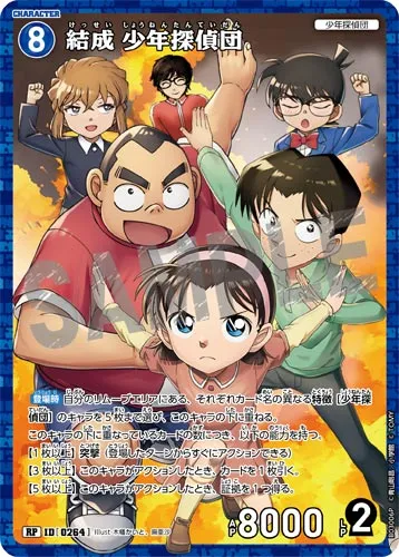 結成 少年探偵団 (裏)