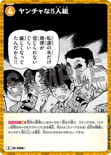 ヤンチャな5人組 (裏)