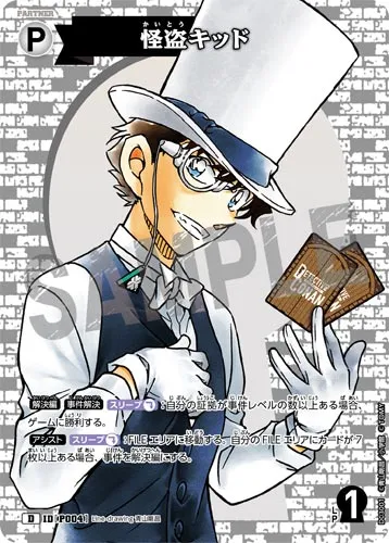 怪盗キッド (裏)