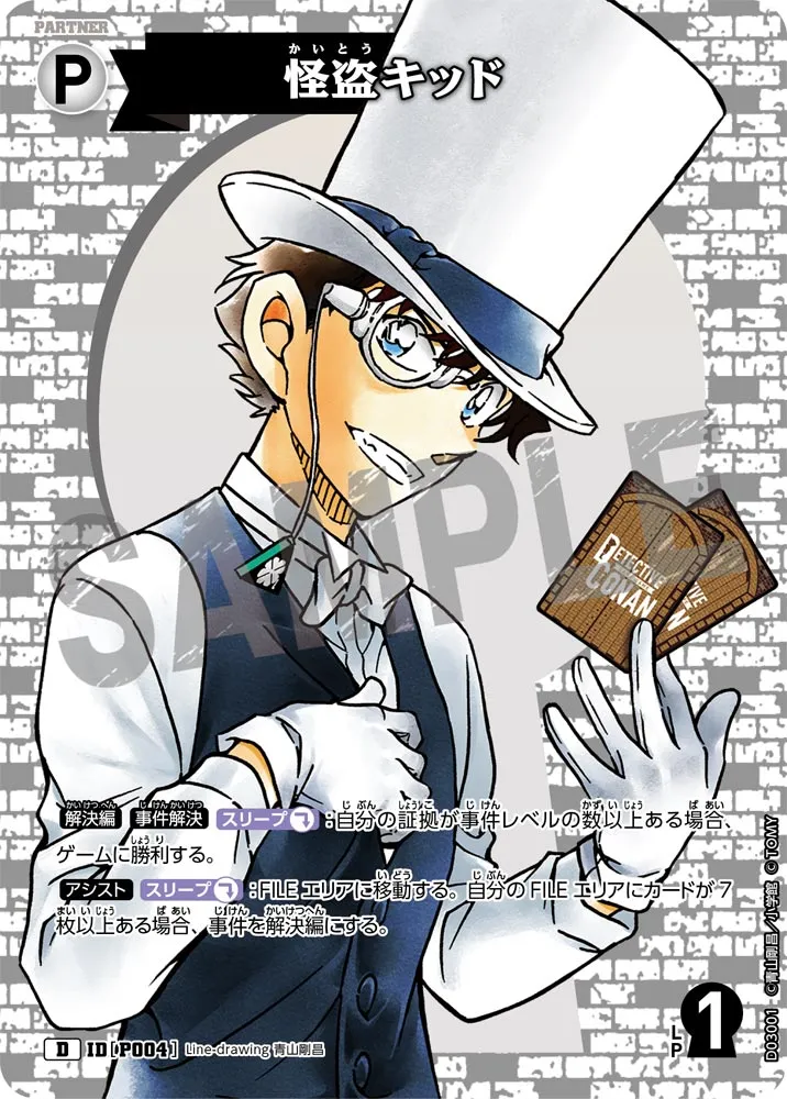 怪盗キッド (表)