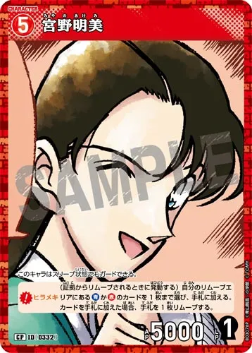 宮野明美 (裏)