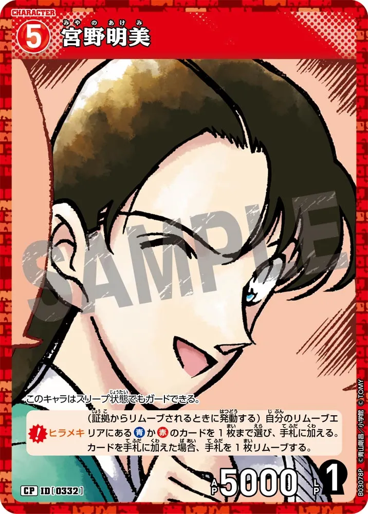 宮野明美 (表)