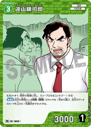 遠山銀司郎 (裏)