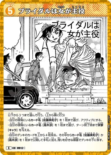 ブライダルは女が主役 (裏)