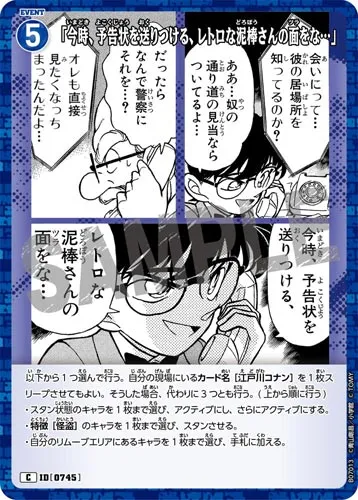 「今時、予告状を送りつける、レトロな泥棒さんの面をな…」 (裏)