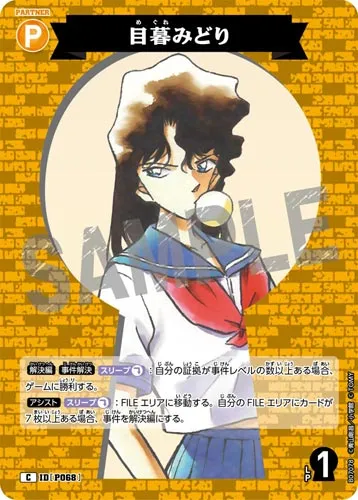 目暮みどり (裏)