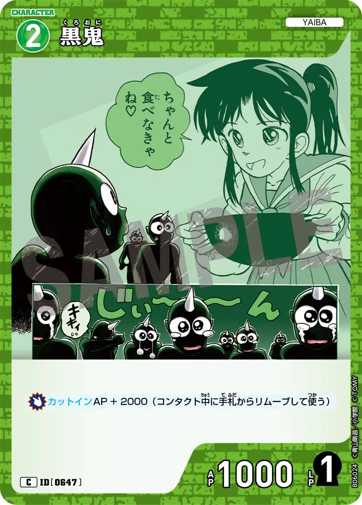 黒鬼 (表)