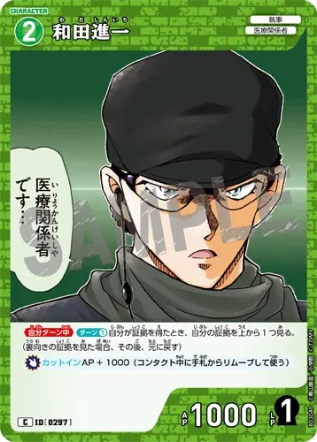 和田進一 (裏)