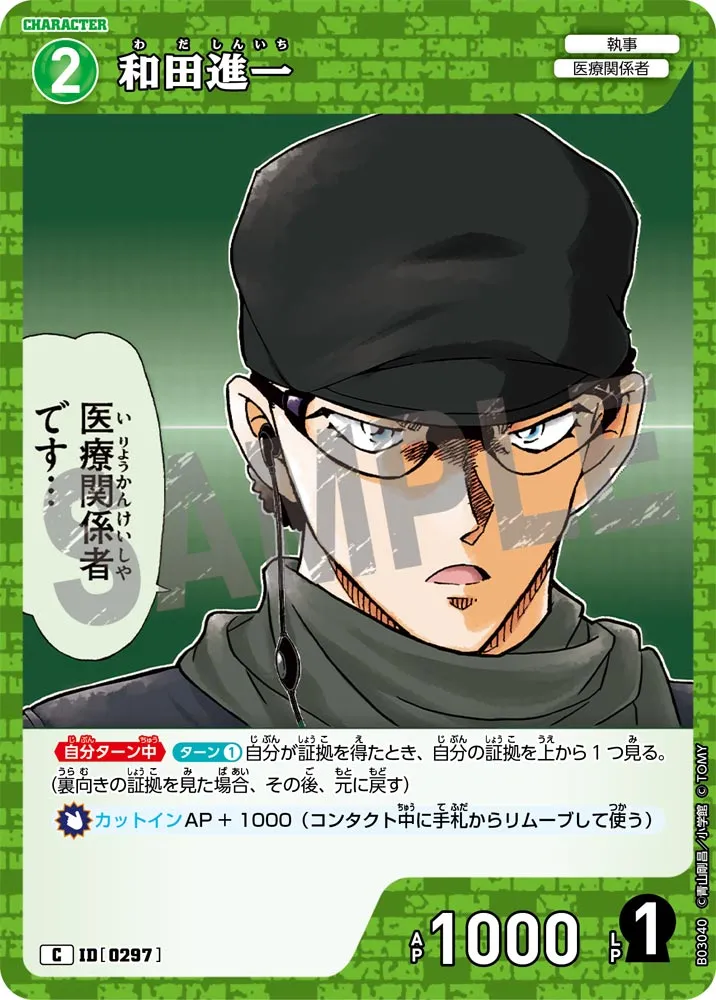和田進一 (表)