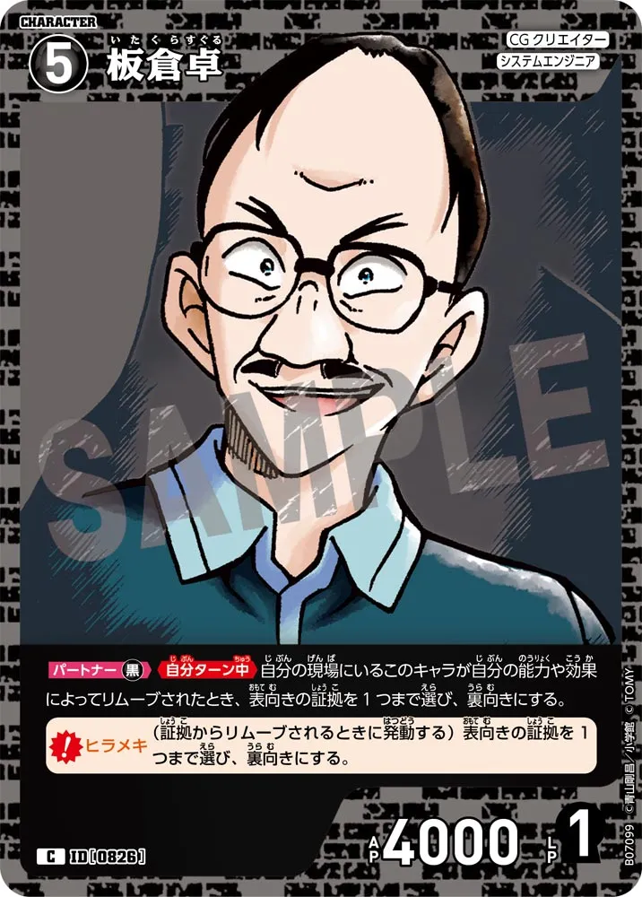 板倉卓 (表)