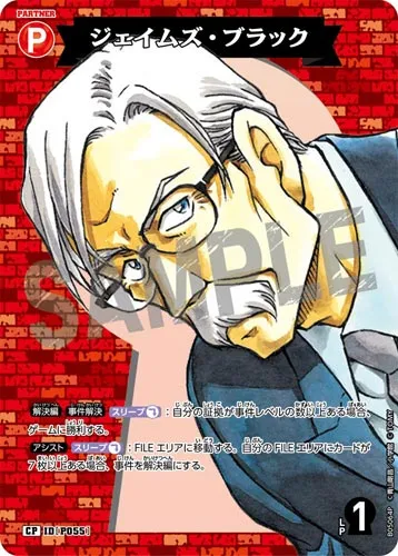 ジェイムズ・ブラック (裏)