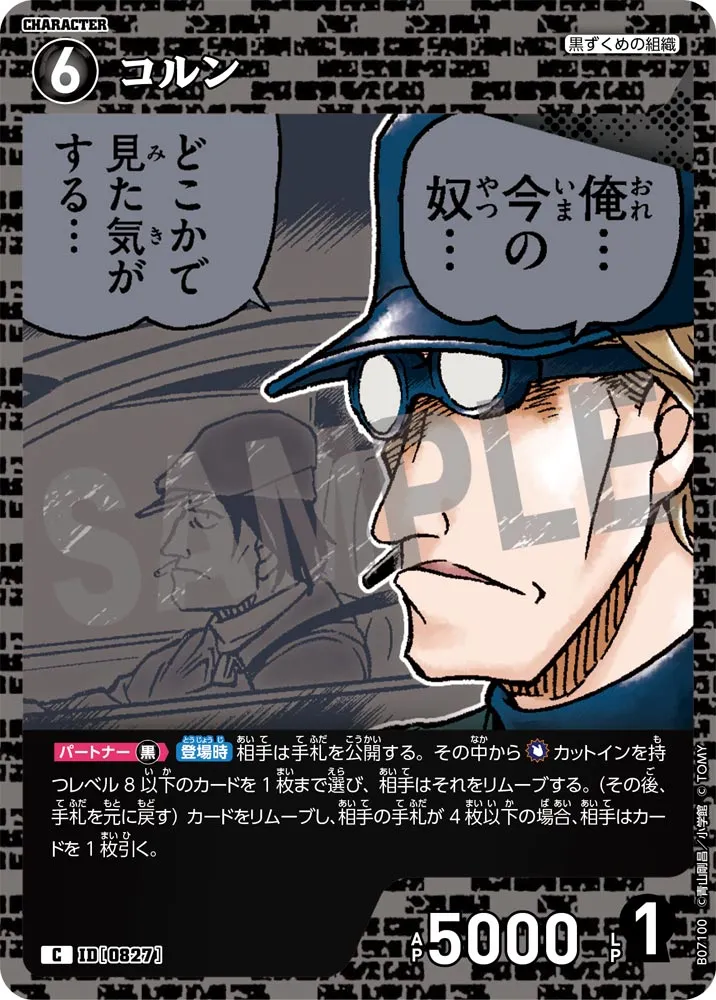 コルン (表)