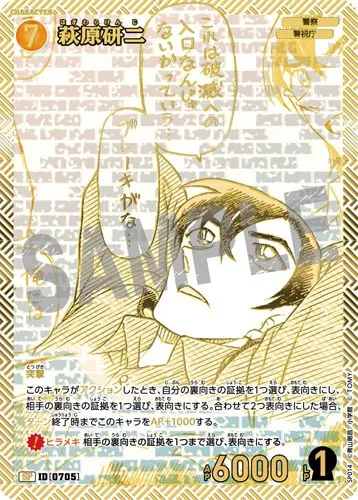 萩原研二 (裏)