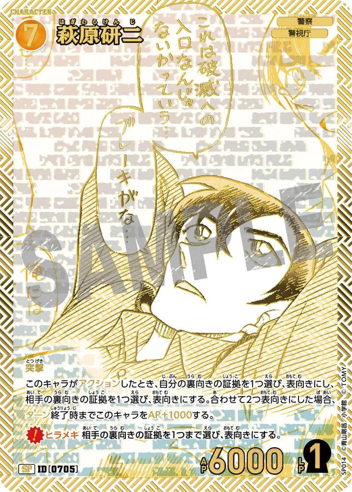 萩原研二 (表)
