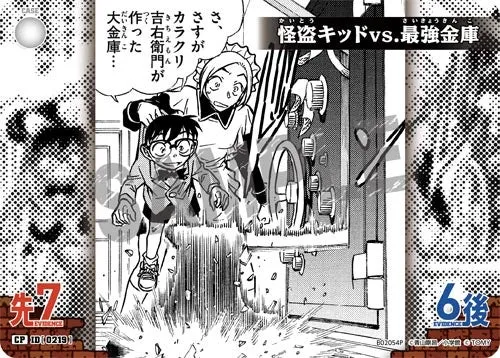 怪盗キッドvs.最強金庫 (裏)