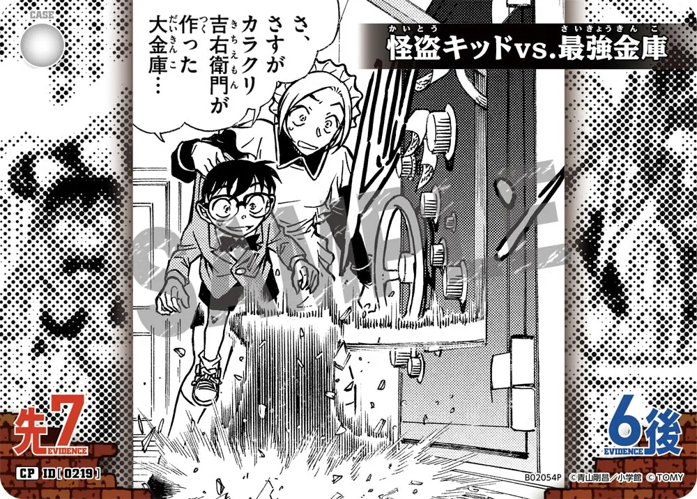 怪盗キッドvs.最強金庫 (表)
