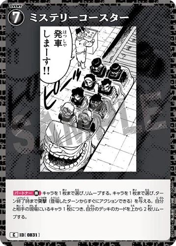 ミステリーコースター (裏)