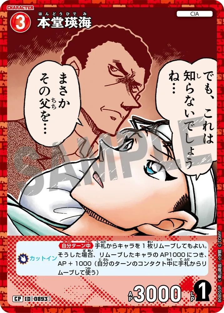 本堂瑛海 (表)