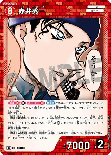 赤井秀一 (裏)
