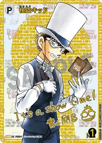 怪盗キッド (裏)