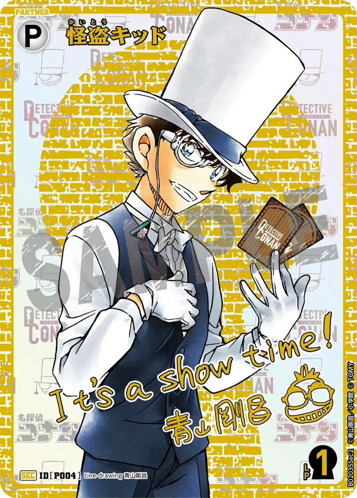 怪盗キッド (表)