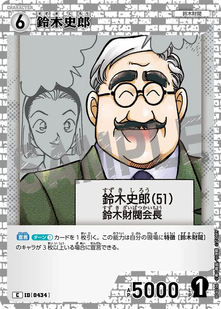 鈴木史郎 (表)