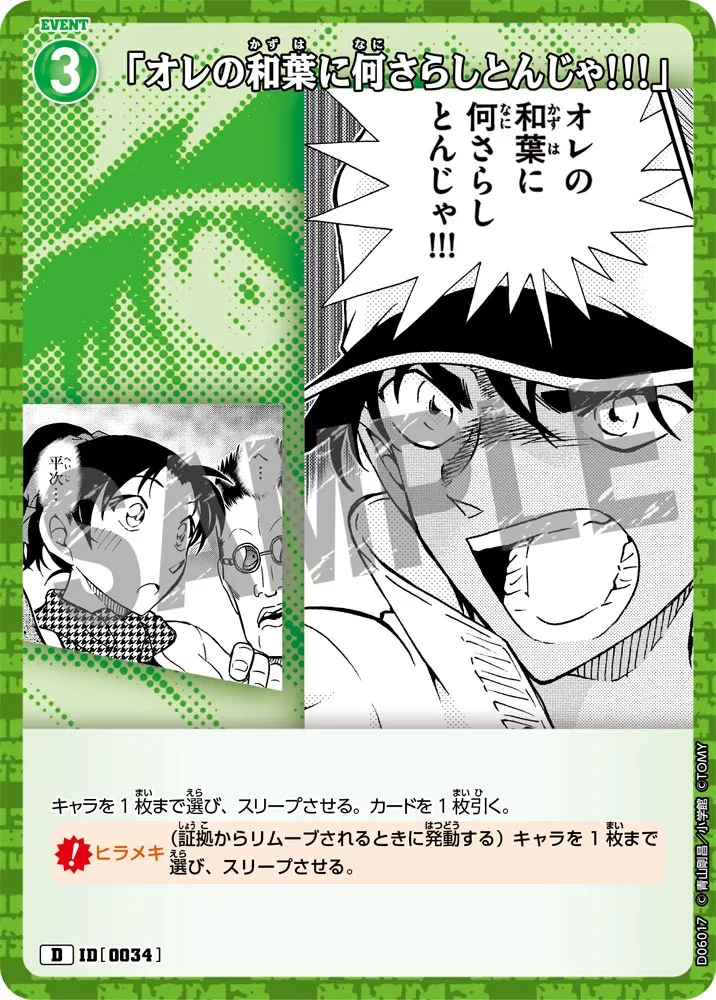 「オレの和葉に何さらしとんじゃ!!!」 (表)