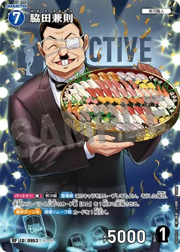 脇田兼則 (裏)