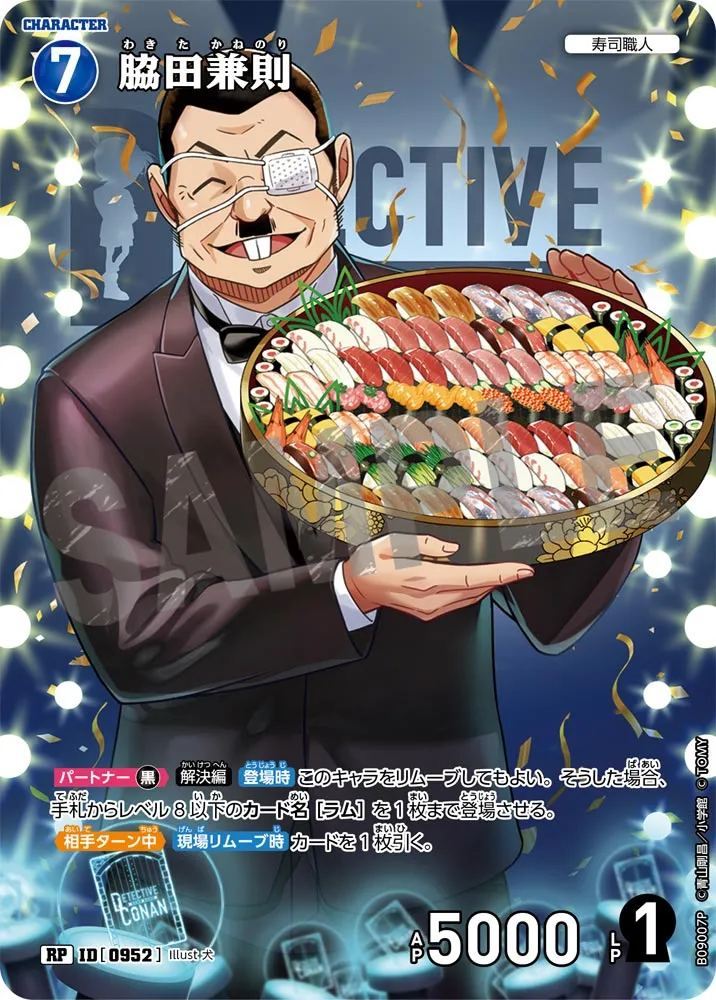 脇田兼則 (表)