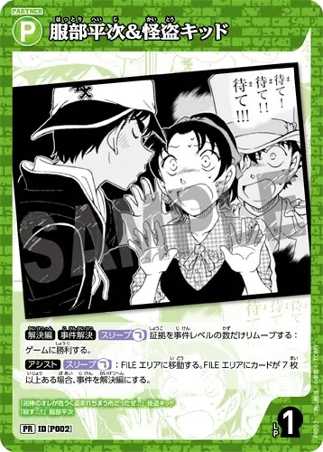 服部平次＆怪盗キッド (裏)