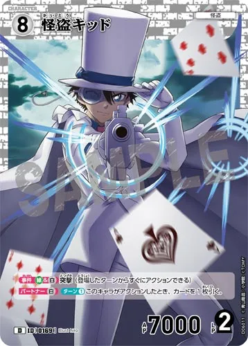 怪盗キッド (裏)