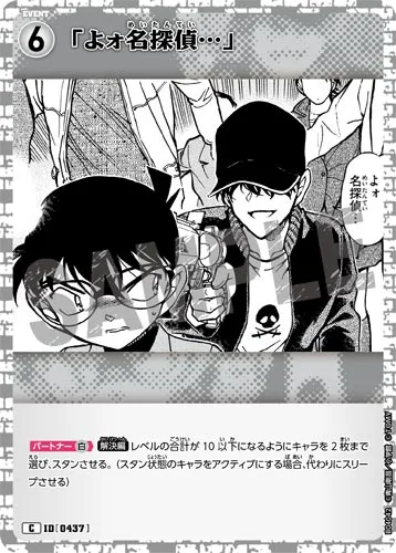 「よォ名探偵…」 (裏)